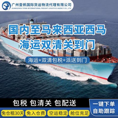 马来西亚海运巴生港西马全境包配送新山海运国际海运包税双清关